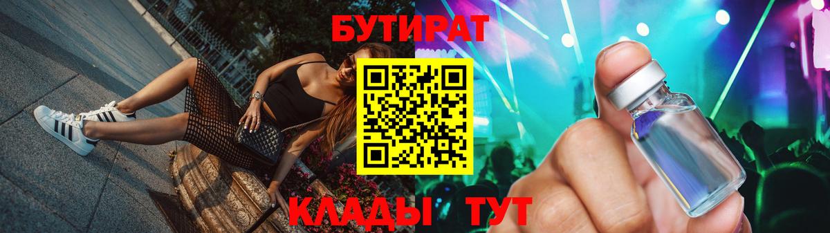 Кинель  БУТИРАТ жидкий экстази  Бутират  Вход с VPN 