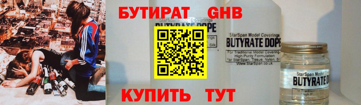 БУТИРАТ 99% Кинель