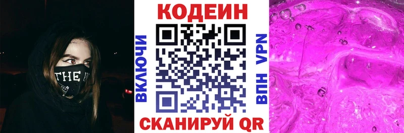 Кодеиновый сироп Lean напиток Lean (лин)  hydra ссылка  Кинель 