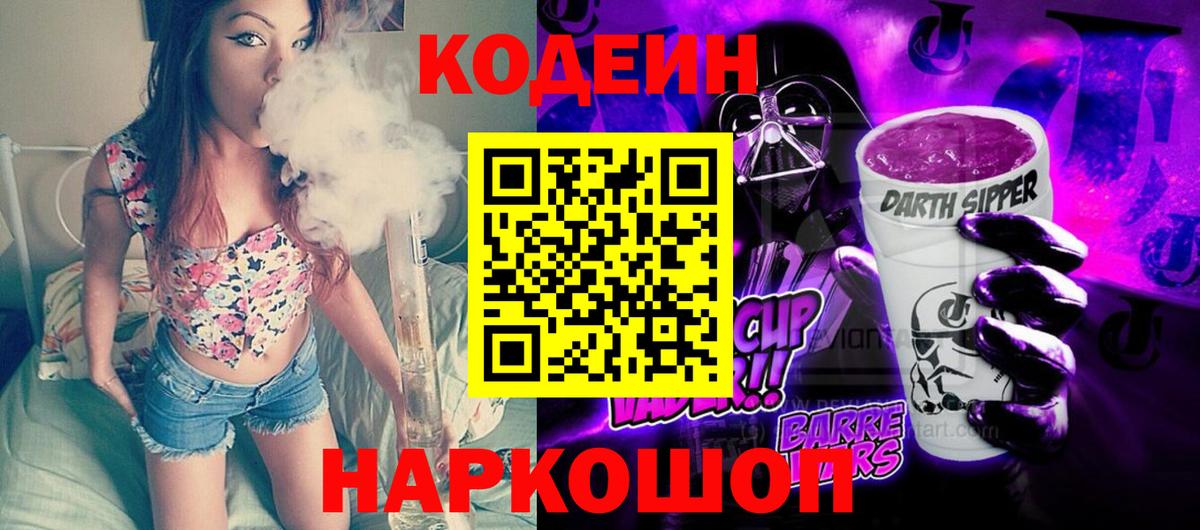 Кинель  Кодеин напиток Lean (лин)  Вход с VPN 