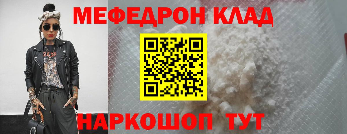 Меф  Мефедрон mephedrone  Вход с VPN  Мефедрон VHQ  Кинель 