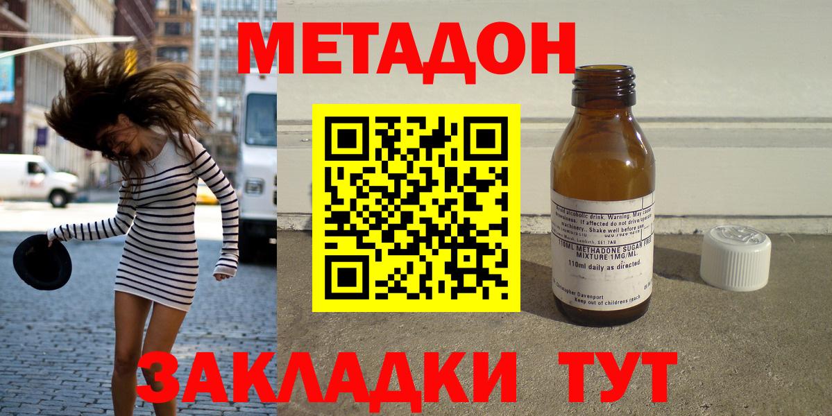 Метадон methadone  МЕТАДОН мёд  Вход с VPN  Кинель 